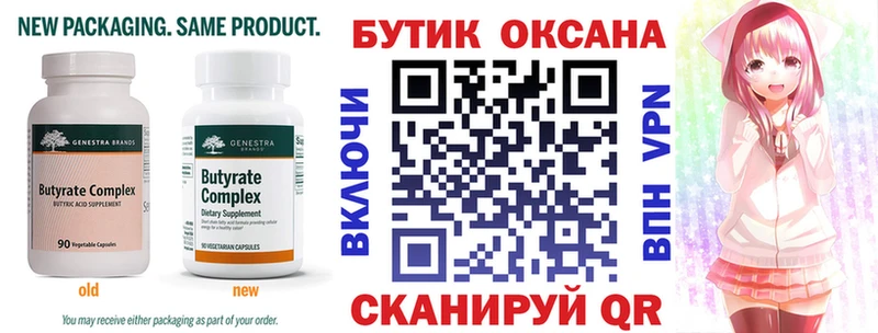 Бутират вода  где найти   Тюкалинск 